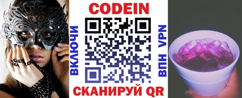 Купить  Цивильск  Codein напиток Lean (лин) 